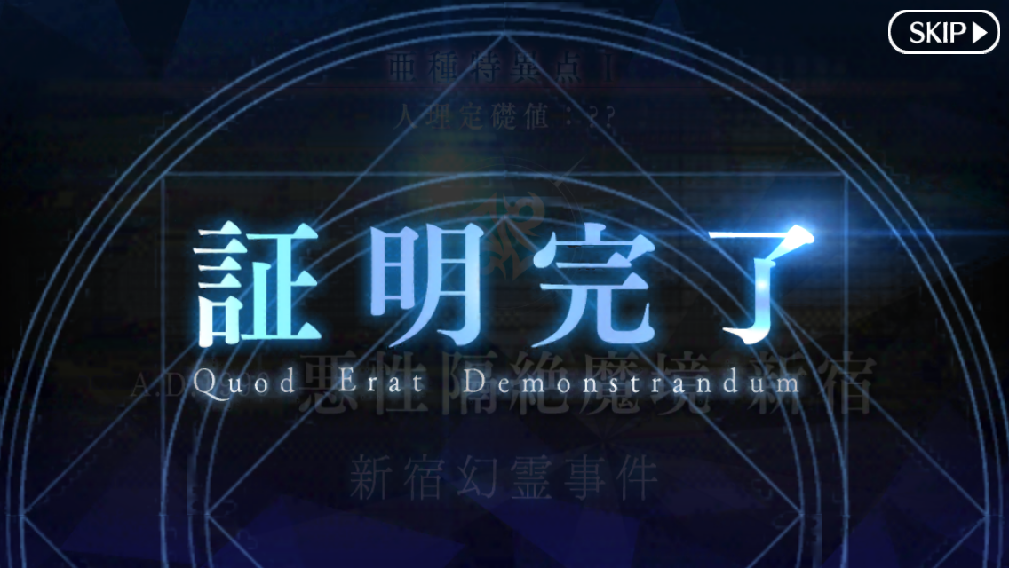 1 5部 完 Fate Grand Order 無課金攻略日記