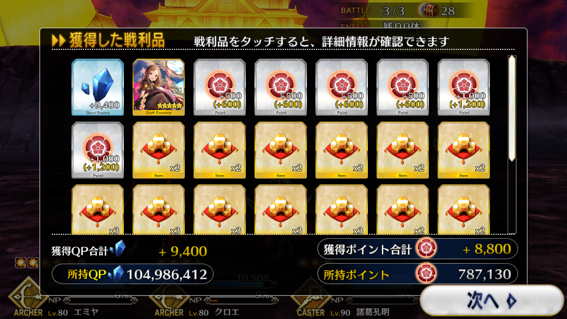 茶々礼装と新撰組礼装ドロップ Fate Grand Order 無課金攻略日記