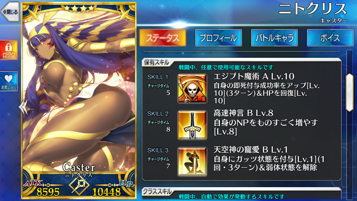 ニトクリス育成 Fate Grand Order 無課金攻略日記