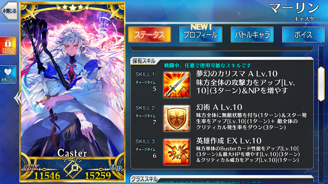 マーリンピックアップから一夜明けて Fate Grand Order 無課金攻略日記